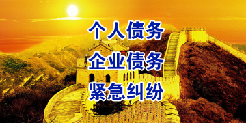 红毛镇追债公司